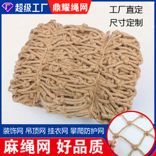 定制麻绳网吊顶装饰网户外护栏网酒吧网手工编织工艺挂网防护网