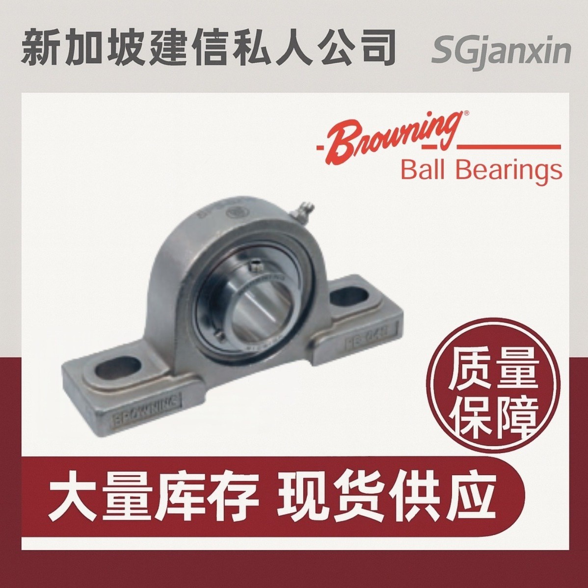 美国BROWNING进口SPS -S212 -216 -219 -220 -223 -224轴承