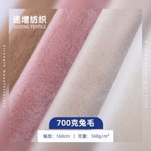 厂家现货 700克兔毛绒布 仿兔毛面料拖鞋家纺玩具服装靠垫布料
