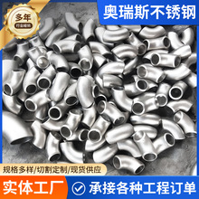304不锈钢弯头90度装饰焊接冲压汽车楼梯扶手工业圆管弯头连接件