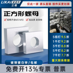 方母角ナット四方薄ナットナット四角ナット角形ナットM3 M4 m 5 m 6 m 8