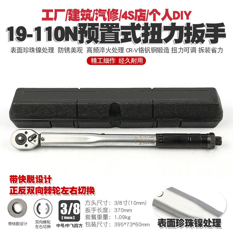 3/8轮胎可调快速棘轮扭矩扭力扳手公斤力矩正反套筒扳手19-110N