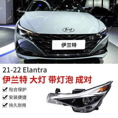 Suitable for Hyundai Elantra headlights, 2021-2022 models, front headlights with bulbs, sold in pairs by the manufacturer