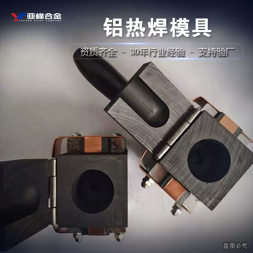 焊接工具铝热焊剂 铜焊粉电缆模具焊接 放热焊剂热熔焊接石墨模具