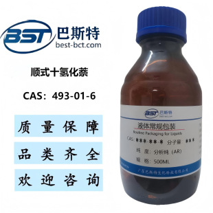 �ʽʮ�仯�� 493-01-6   ����&ge;98.0%