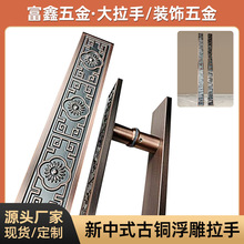 新中式玻璃门拉手仿古铜木门长拉手酒店大门浮雕门把手推拉门把手