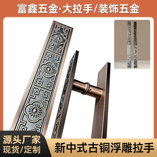 新中式玻璃门拉手仿古铜木门长拉手酒店大门浮雕门把手推拉门把手