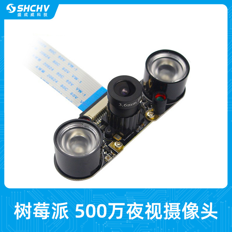 树莓派红外夜视摄像头模组500万像素可调焦Raspberry Pi 4B/3B+