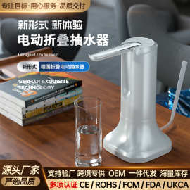 厂家新款电动桶装水折叠抽水器电动上水器智能定量桌面抽水泵批发