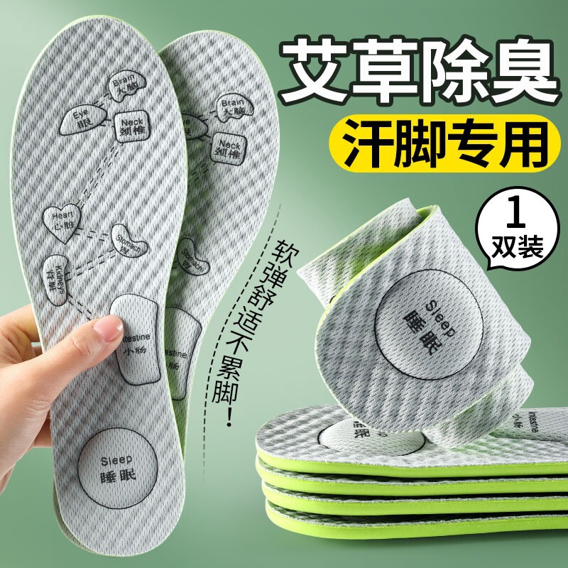 艾草防臭鞋垫吸汗透气除臭留香杀菌踩屎感舒适男女可用款夏季薄款|undefined