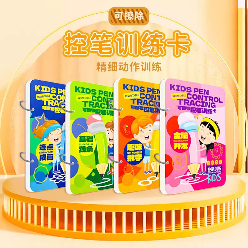 儿童控笔训练简易装可擦写运笔练习卡幼儿园早教入门基础练字批发