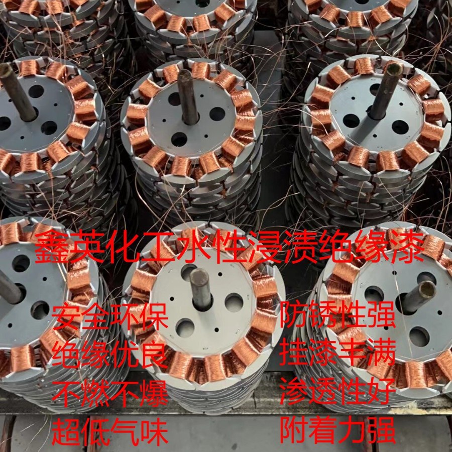 厂家批发烘干绝缘树脂漆应用于无人机无刷电机定子机器人电机漆