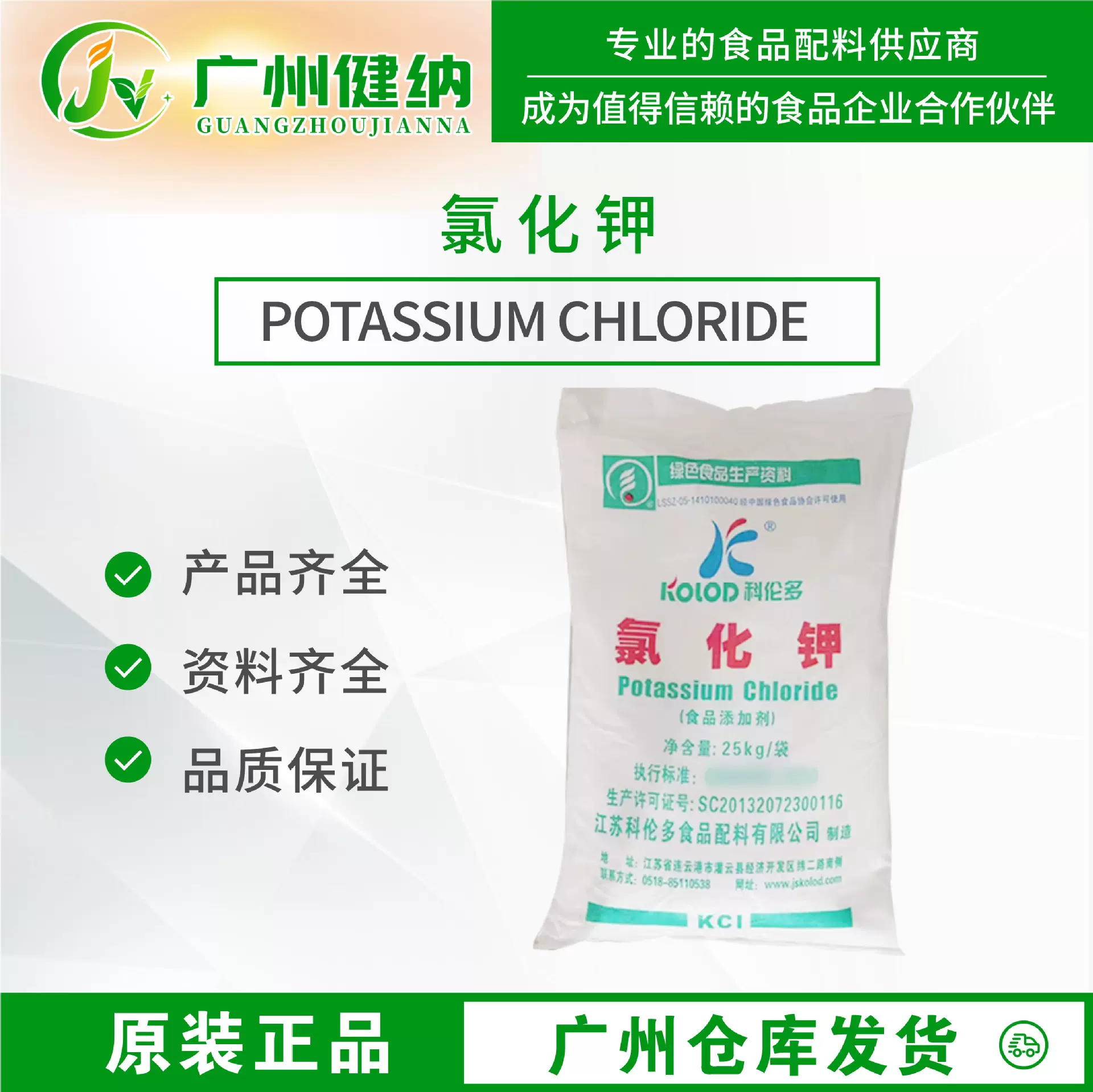 广东现货批发科伦多氯化钾广州发货营养强化剂钾元素食品级氯化钾