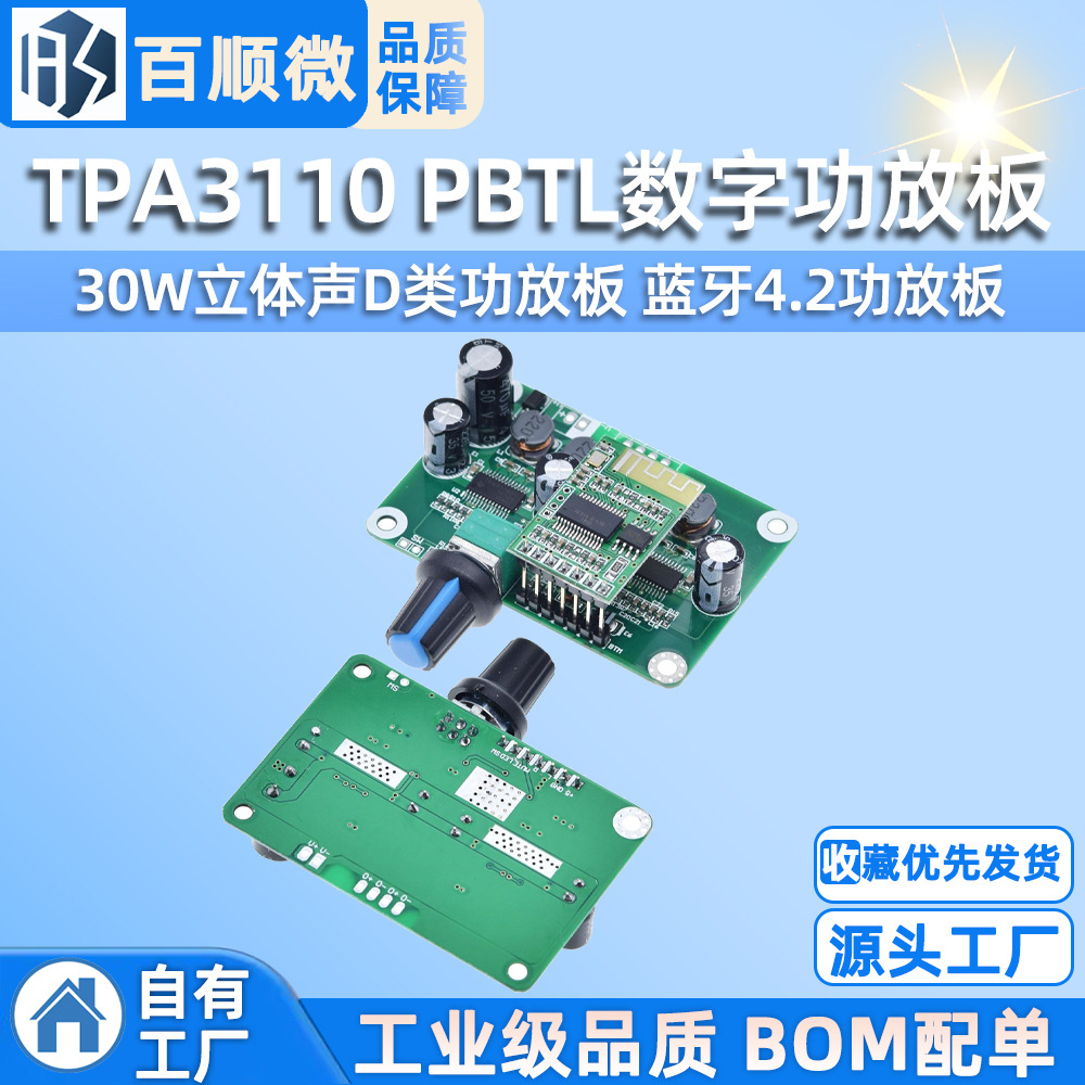 TPA3110 PBTL数字功放板 30W立体声D类功放板 蓝牙4.2功放板