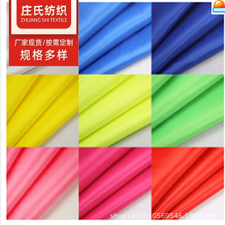 现货80色可选 290T涤塔夫 服装里料箱包手袋里布面料涤塔夫批发