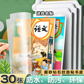 16K书皮纸自粘透明磨砂 A4小学生包书皮加厚书套保护套防水免裁剪
