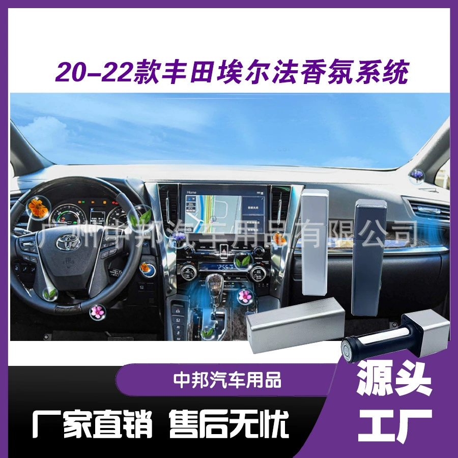 Применимо к 20-22 автомобильным парфюмерным системам Toyota Elsa