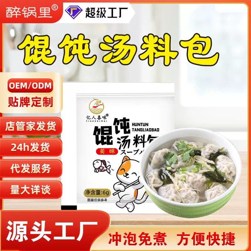 批发6g馄饨汤料包外卖包方便面调味料家用小包装速食馄饨汤料包