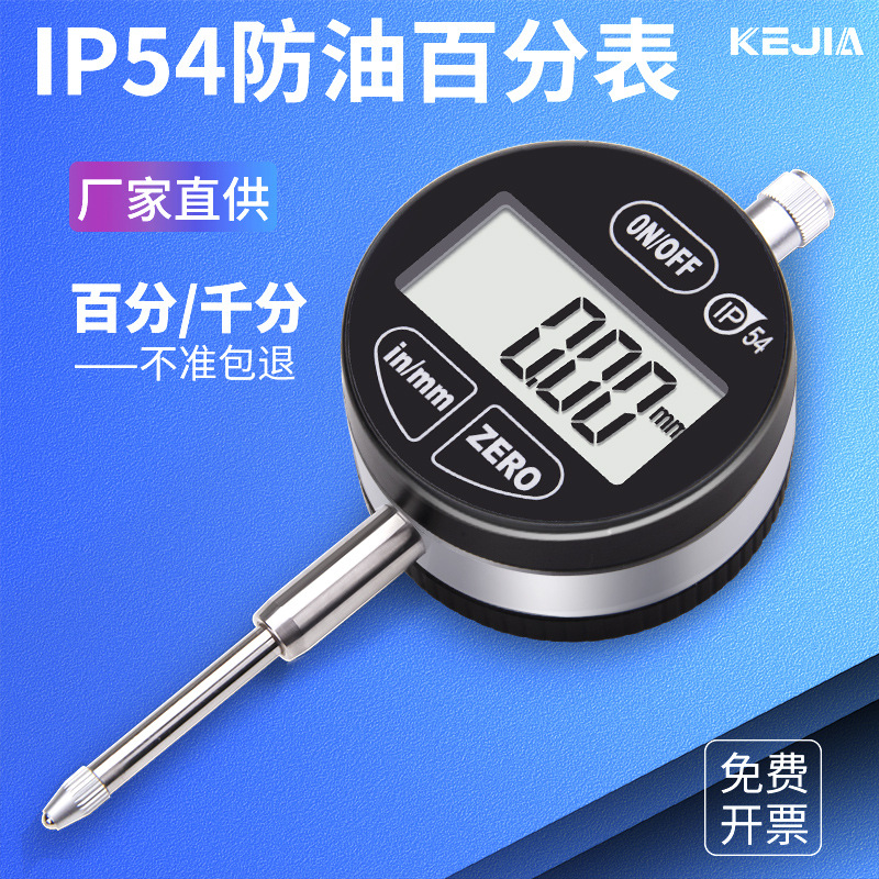 KEJIA数显百分表千分指示表 0-12.7mm0-25.4mm ip54防油防水溅