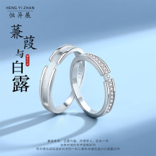 蒹葭与白露情侣对戒男女S999纯银戒指小众轻奢闭口婚戒情人节礼物