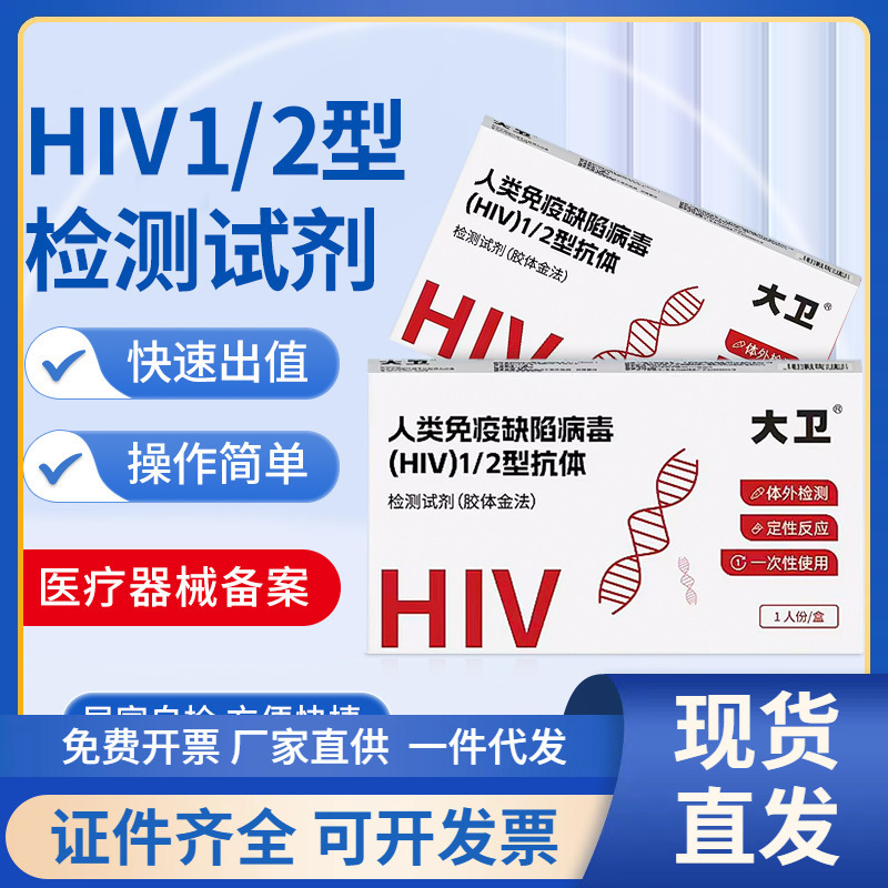 David Hiv Aids Test Paper Blood Test Antibody Detection Kit Hiv Test Paper Std Self-Test David Hiv Aids Test Paper Blood Test Antibody Detection Kit Hiv Test Paper Std Self-Test