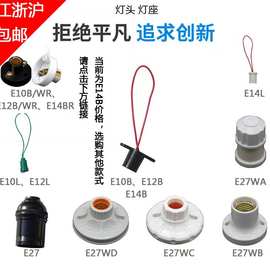 E14B黑灯头小灯座实验装饰照明灯具塑料全铜螺纹口包邮E10E12E27