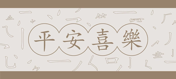 Simple text-peace and joy