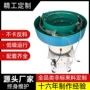 震动自动微型工业振动盘