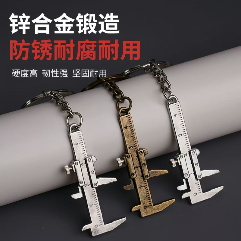 创意锌合金游标卡尺钥匙扣 迷你工具钥匙链挂件测量工具便捷式