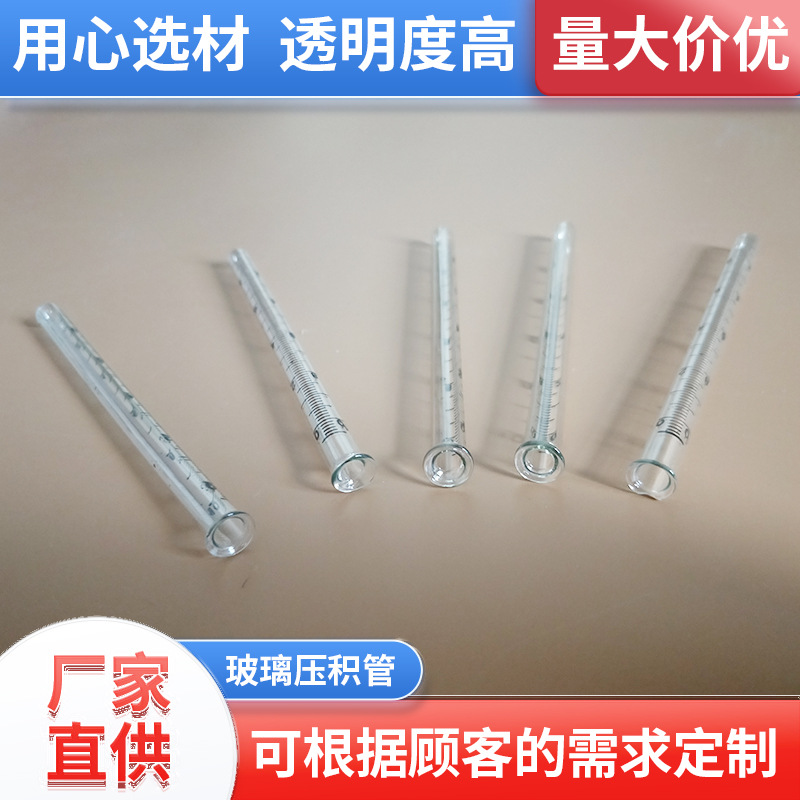 厂家直供玻璃压积管 价格优惠规格多样 刻度清晰 使用方便