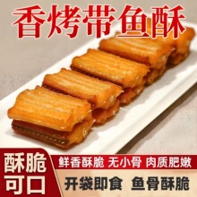 香酥带鱼酥即食酥脆烘烤带鱼干非油炸鱼仔休闲海味休闲解馋小零食