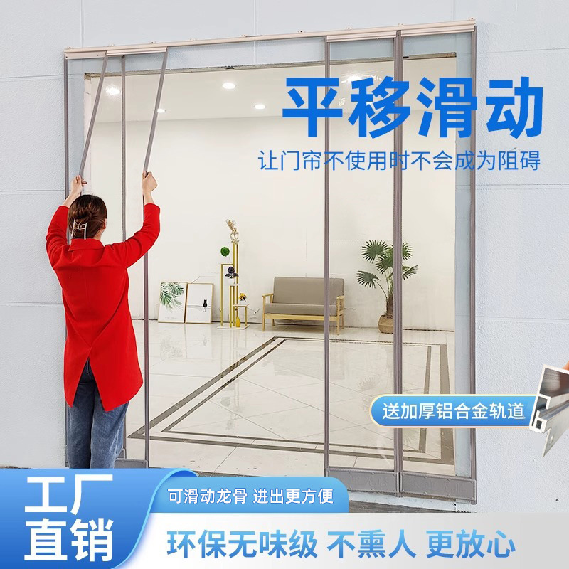 Magnetic Door Curtain Air Conditioner Windproof and Heat Insulation Anti-Cold Air Shop Commercial Sliding Transparent Plastic Pvc Soft Partition Curtain