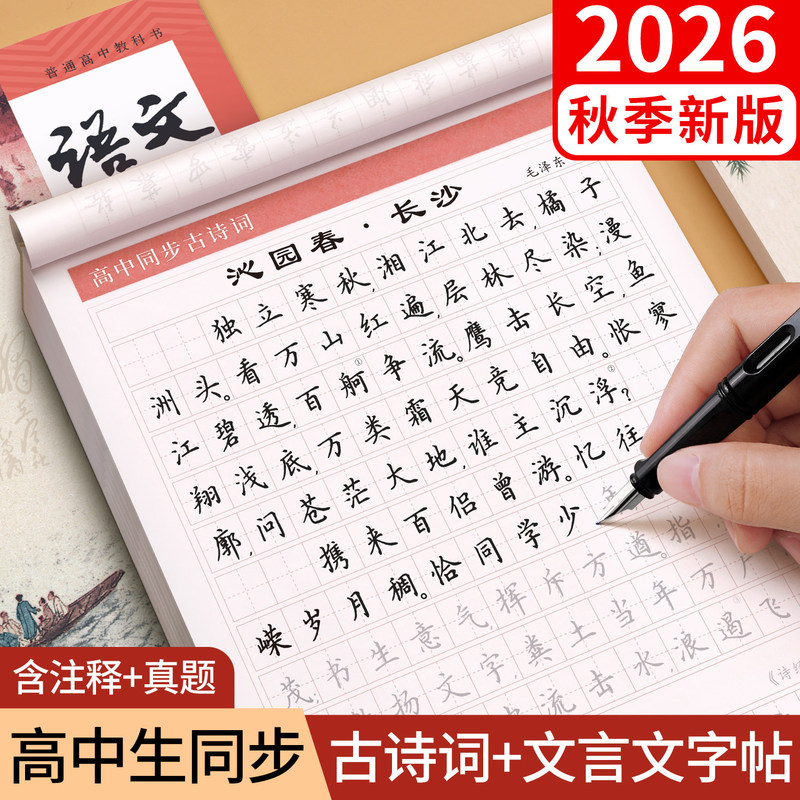 High school must-memorize ancient poetry and classical Chinese writing practice book, specially designed for high school students, synchronized with ancient poetry and writing practice, for first-year high school Chinese language High school must-memorize ancient poetry and classical Chinese writing practice book, specially designed for high school students, synchronized with ancient poetry and writing practice, for first-year high school Chinese language