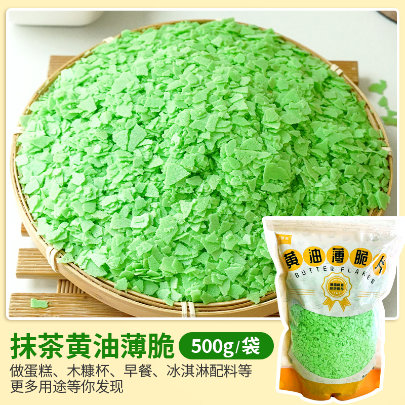 말차맛 버터 크리스피 500g