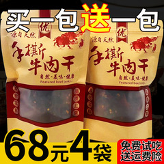 内蒙古牛肉干风干 手撕 牛肉干牦牛肉干休闲香辣麻辣零食散装烧烤