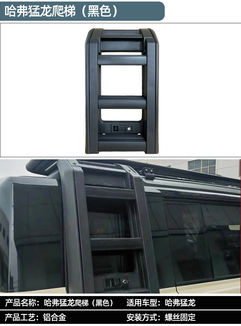 Suitable for Great Wall Haval Raptor roof luggage rack platform ladder schoolbag decoration luggage frame appearance kit tent