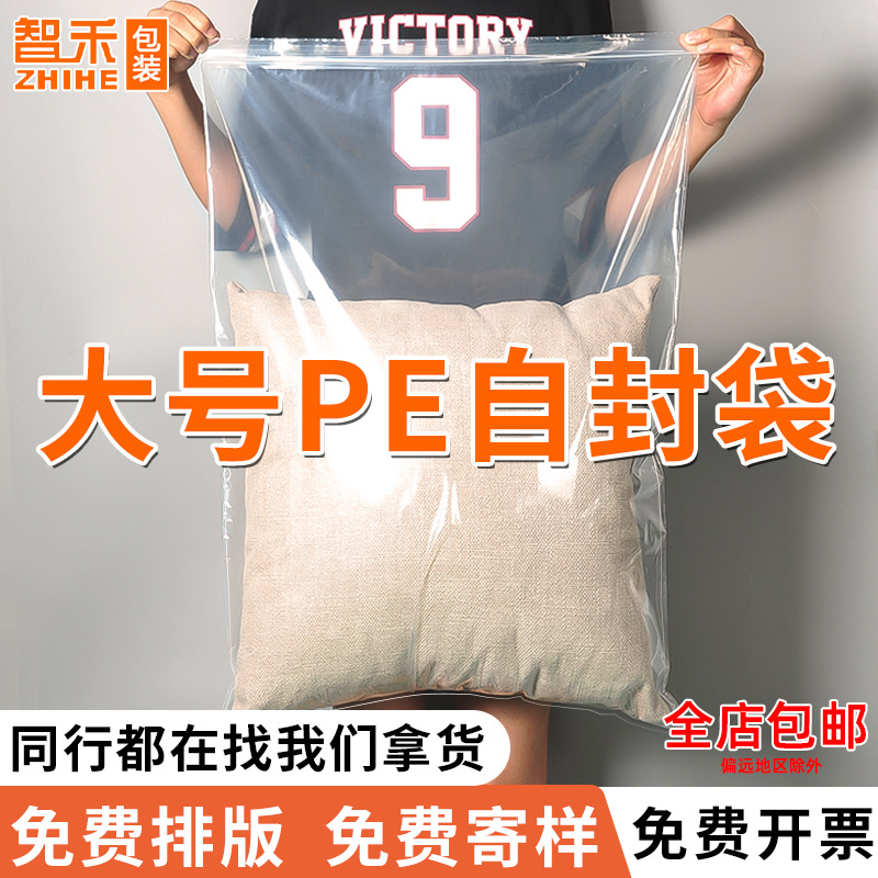 透明20丝加厚pe封口袋特大号床上用品自封袋衣服塑封袋服装收纳袋