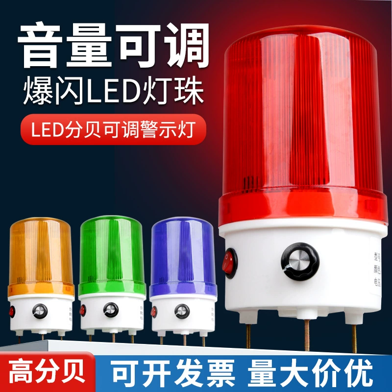 Звуковая и световая сигнализация LTE6102J, мигающий свет, светодиодная вращающаяся вспышка, регулируемая громкость, 220 В/24 В/12