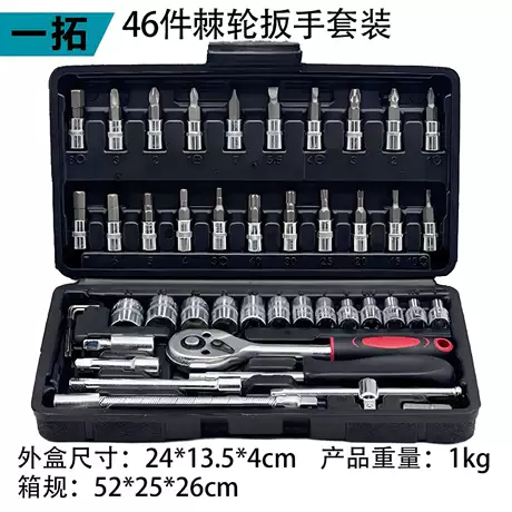 46-piece black auto repair set