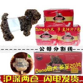 DONO狗狗生理裤一次性宠物纸尿裤公狗尿不湿母狗姨妈巾爱丽思宠物