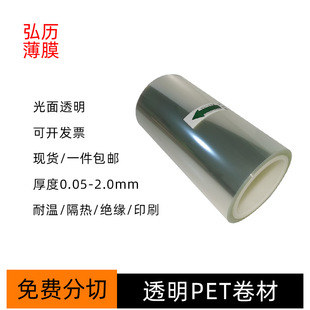 Printing Grade Glossy Transparent Pet Roll Corona Temperature Resistant Thermal Insulation Pet Board Polyester Mylar Sheet Roll Wholesale