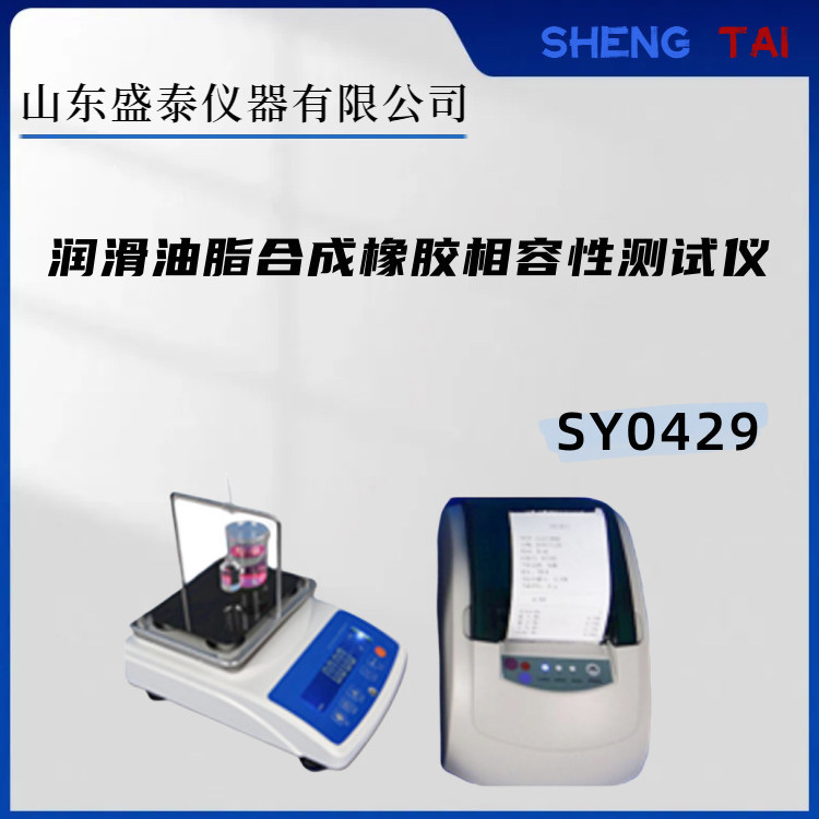 SY0429全自动相容性测试仪RS232接口 搭配干燥箱使用