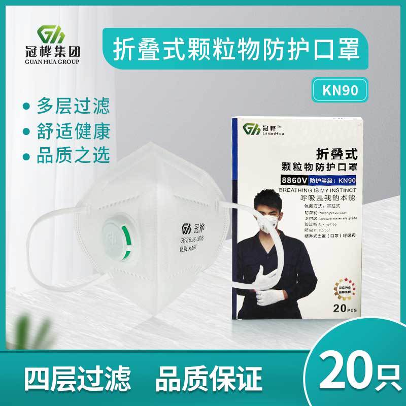 冠桦8860V防尘口罩工业粉尘KN90折叠式四层加厚带呼吸阀舒适透气