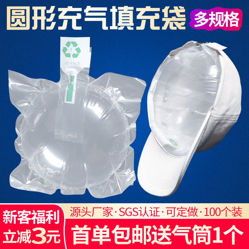 圆形箱包填充袋胸罩抗压防变形充气袋撑包帽子内衣支撑包装填充包