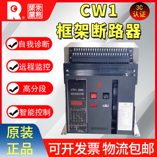 Original Changshu Universal Circuit Breaker Cw1-2000/3200 Frame Circuit Breaker 2500A1600A1250A1000