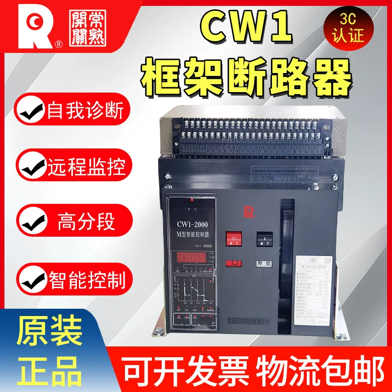 Оригинальный универсальный автоматический выключатель Changshu CW1-2000/3200, рамный автоматический выключатель 2500A1600A1250A1000