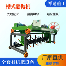 厨房垃圾动物粪便堆肥发酵机械设备槽翻耙机有机肥槽式翻抛机鸡粪