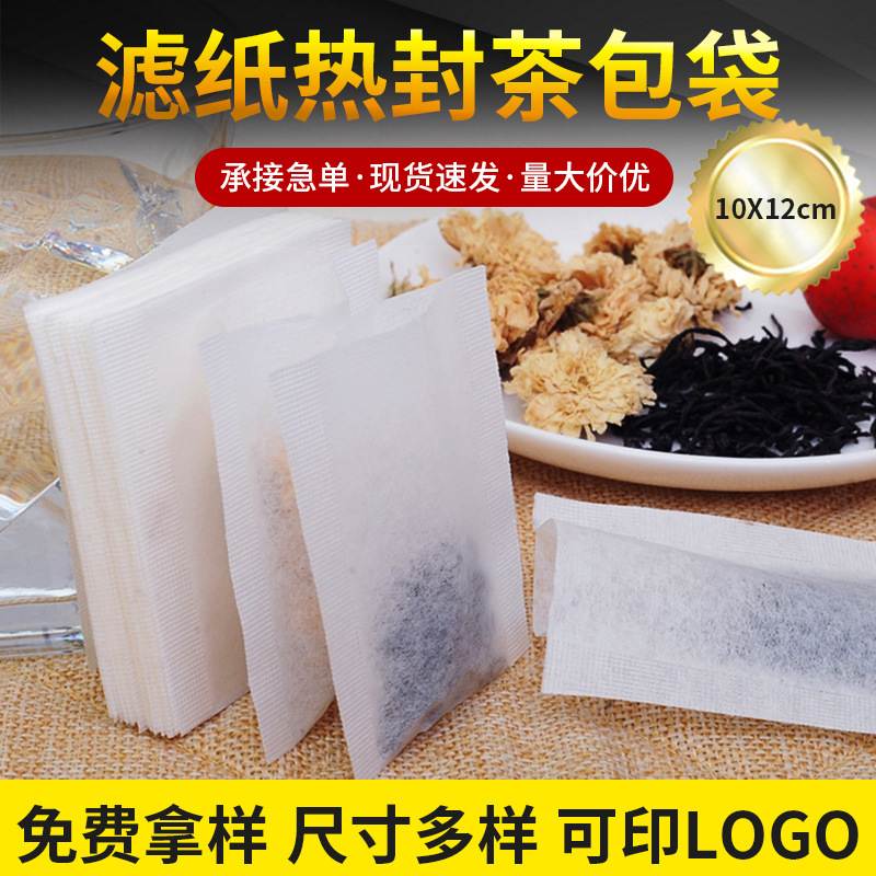10*12cm滤纸热封茶包袋 过滤袋 茶叶袋 泡茶袋 一次性茶包