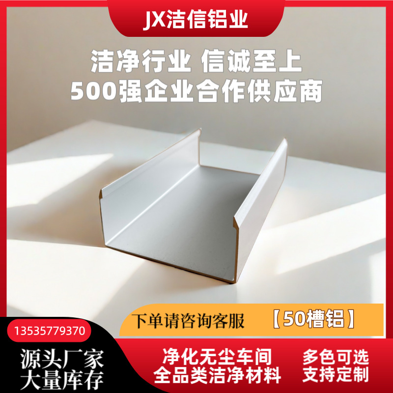 净化铝型材槽铝u型槽5025u型房铝材50地合金型材50槽喷砂氧化喷砂