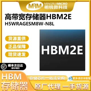 海力士H5WRAGESM8W-N8L HBM2E 显存16Gb高性能内存芯片稳定供货